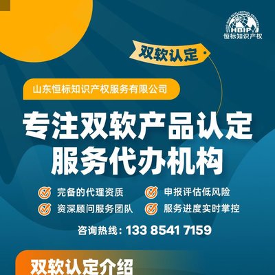 山東軟件企業(yè)認證與軟件產(chǎn)品認證 雙軟認證代理服務(wù)助力企業(yè)高效獲證