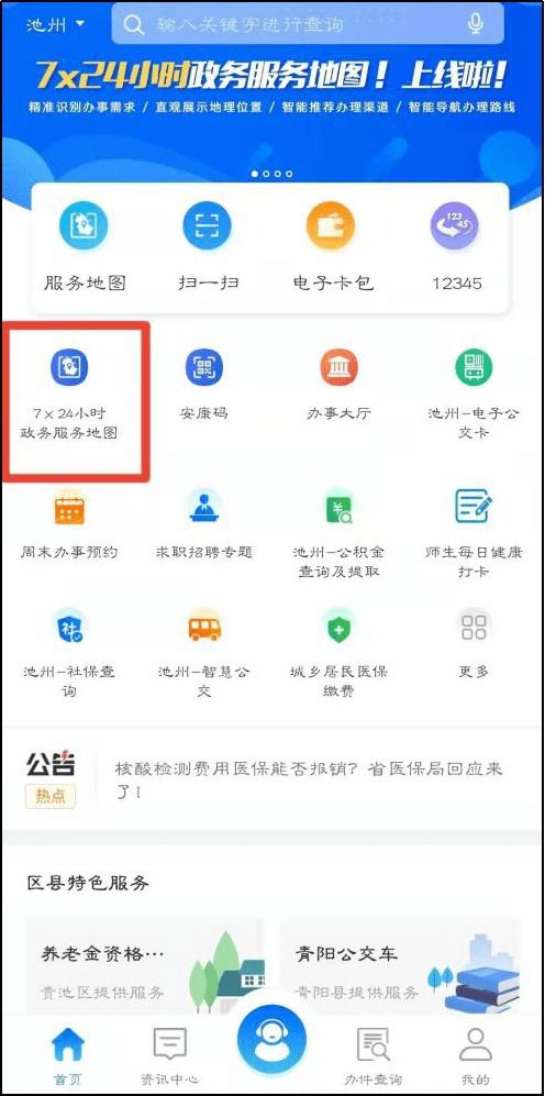 皖事通7×24小時政務服務地圖上線信用報告查詢與云平臺服務，助力“智慧政務”再升級